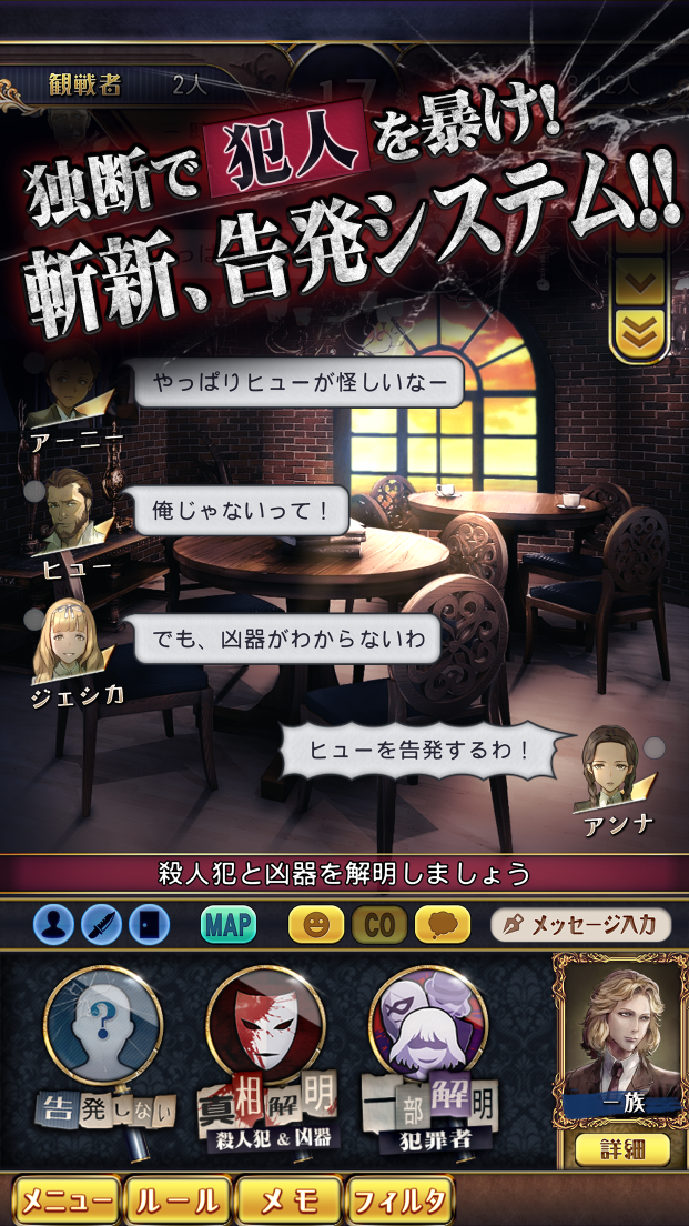 マーダーミステリーJ | そらいろ株式会社