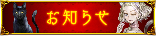 お知らせ