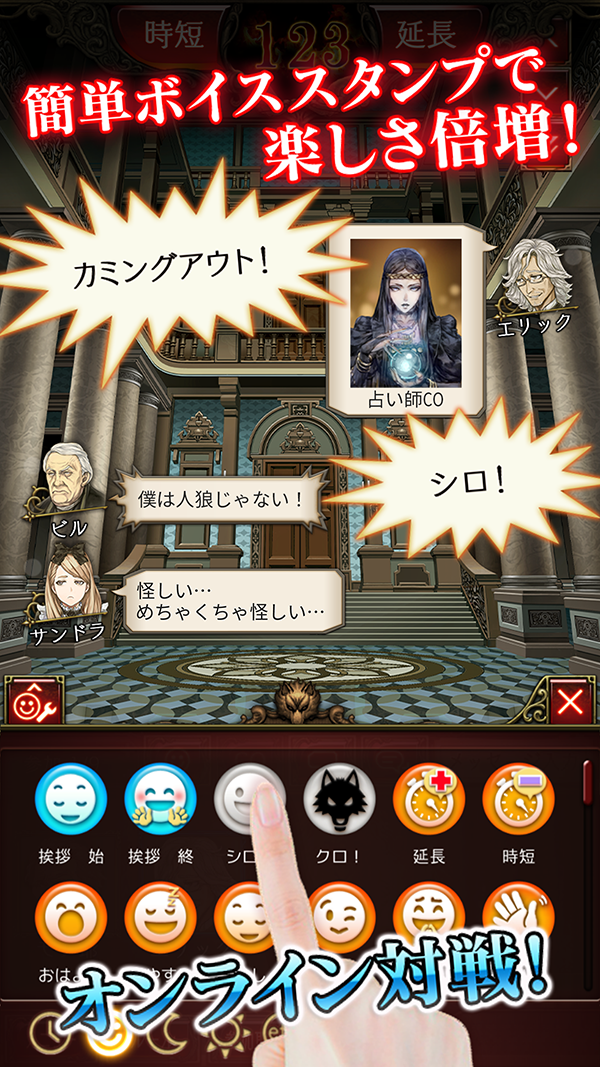 人狼ジャッジメント | そらいろ株式会社