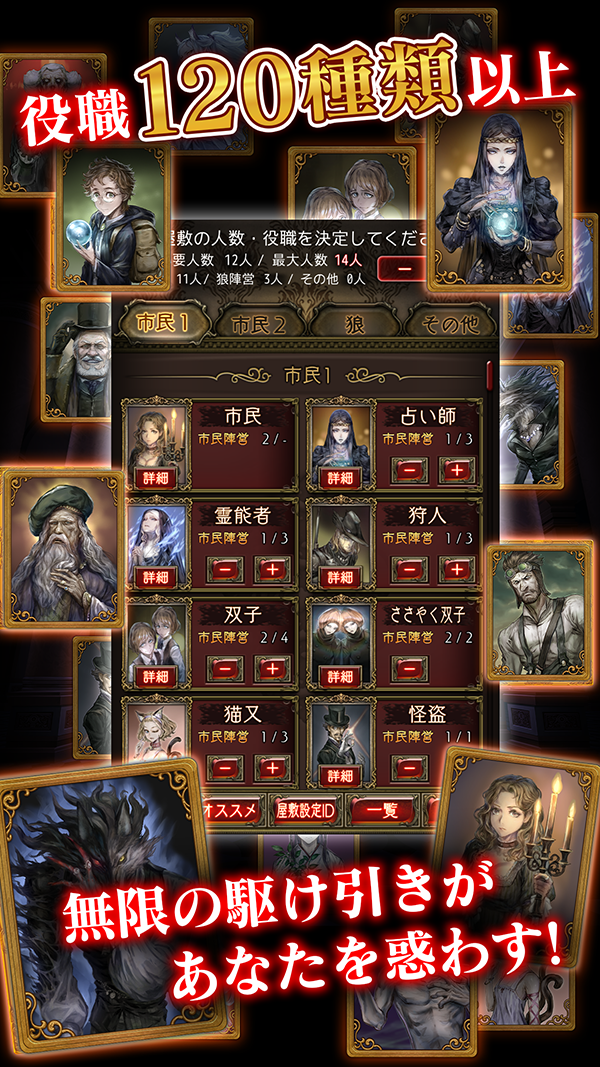 人狼ジャッジメント | そらいろ株式会社