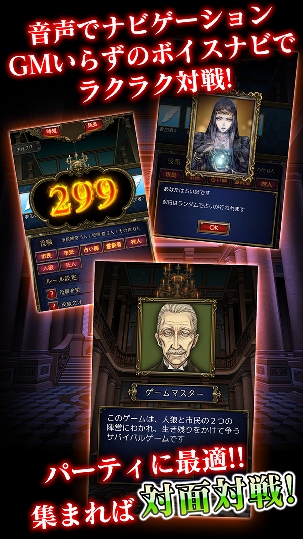 人狼ジャッジメント | そらいろ株式会社