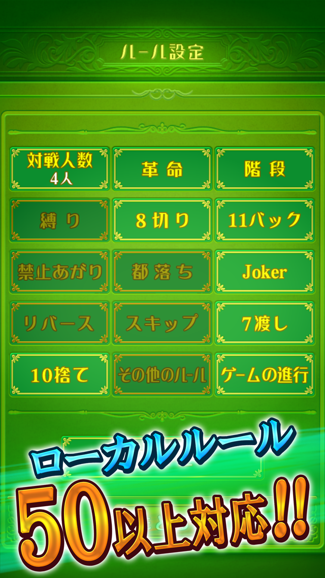 ローカルルール５０以上！！